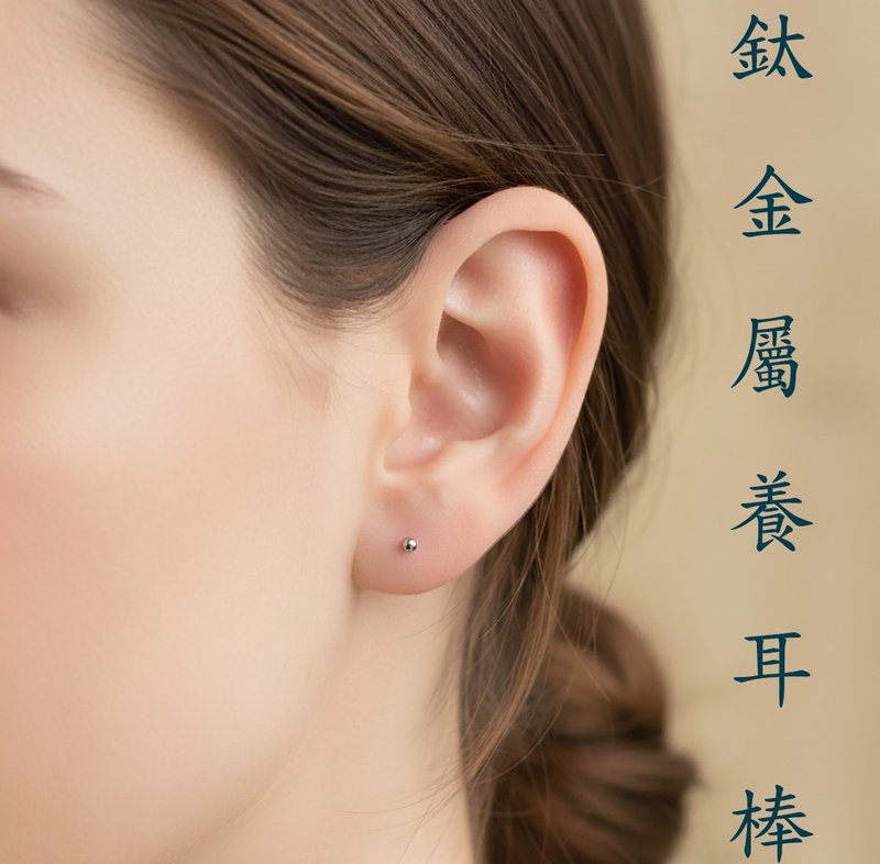 Titanvek鈦金屬養耳棒-女生耳環-醫療耳環 - 耳環/耳夾/耳骨夾 - 其他金屬 多色