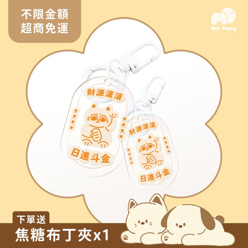 財源滾滾招財吊飾 - 透明款 - 吊飾/掛飾 - 塑膠 橘色