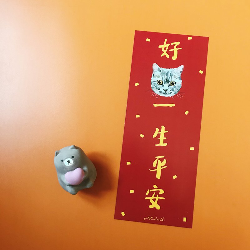 【現貨區】自家設計/好貓一生平安 揮春 |毛孩工作室 PETSTUDIOHK