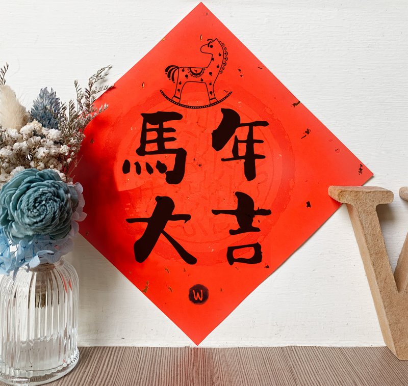 新年快樂 恭喜發財 馬年大吉 2026 春聯_洛可可草莓 WELKIN - 紅包袋/春聯 - 紙