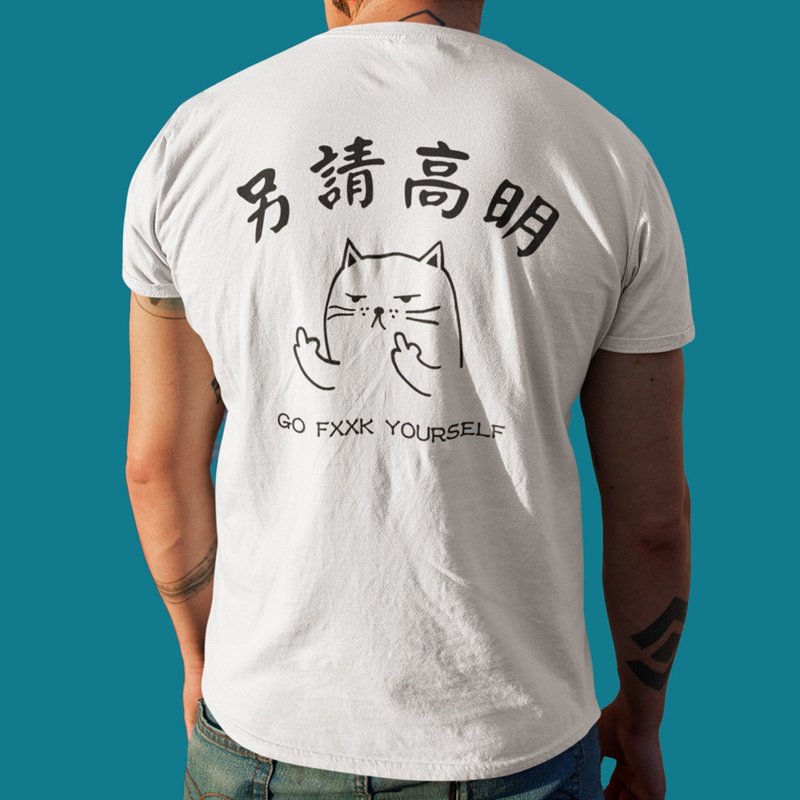 貓咪另請高明雙面 中性短袖T恤 白色 貓之日聖誕禮物情侶寬鬆純棉 - 男 T 恤 - 棉.麻 白色