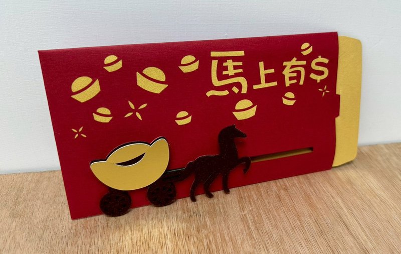 2026 馬年創意紅包袋-馬上有錢 - 紅包袋/春聯 - 紙