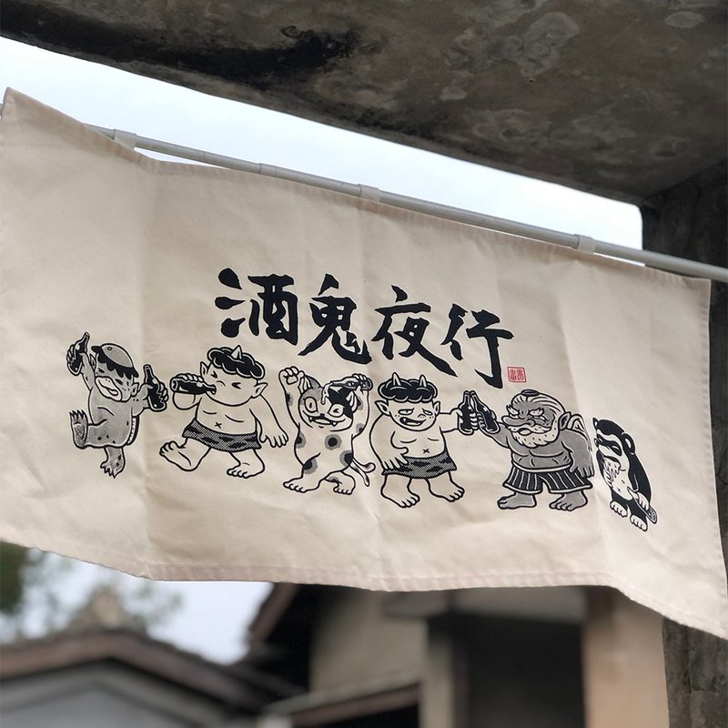 酒鬼夜行掛布 / 絹印 / 手作 - 海報/掛畫/掛布 - 棉.麻