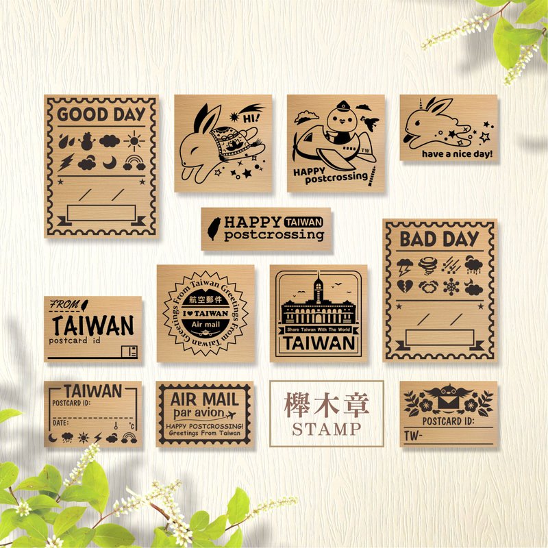 【台灣設計】 櫸木印章 - 明信片的好朋友 - 多款可選 - 印章/印台 - 木頭