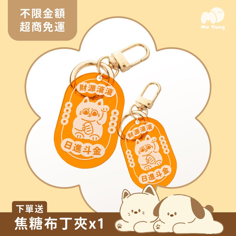 財源滾滾招財吊飾 - 探吉款 - 吊飾/掛飾 - 塑膠 橘色