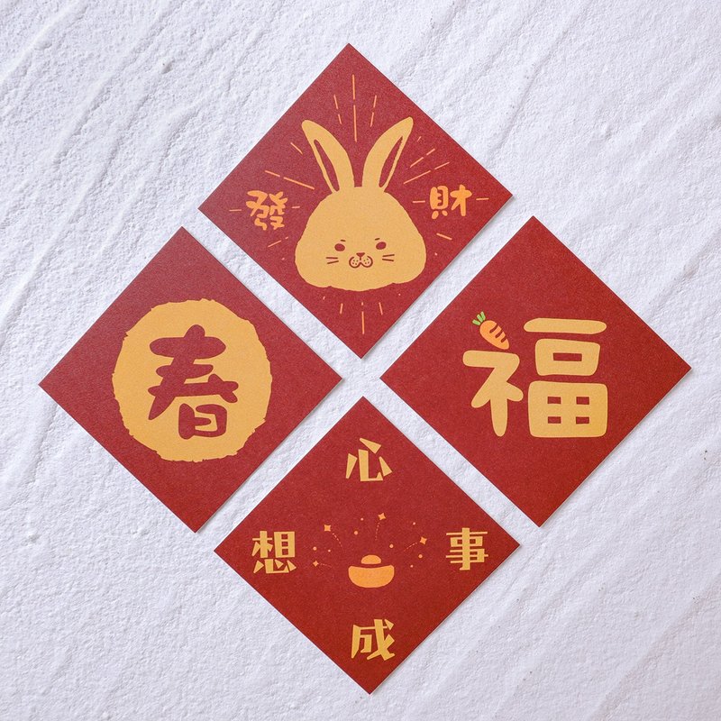 新春兔年 小春聯(共四款) - 卡片/明信片 - 紙 紅色