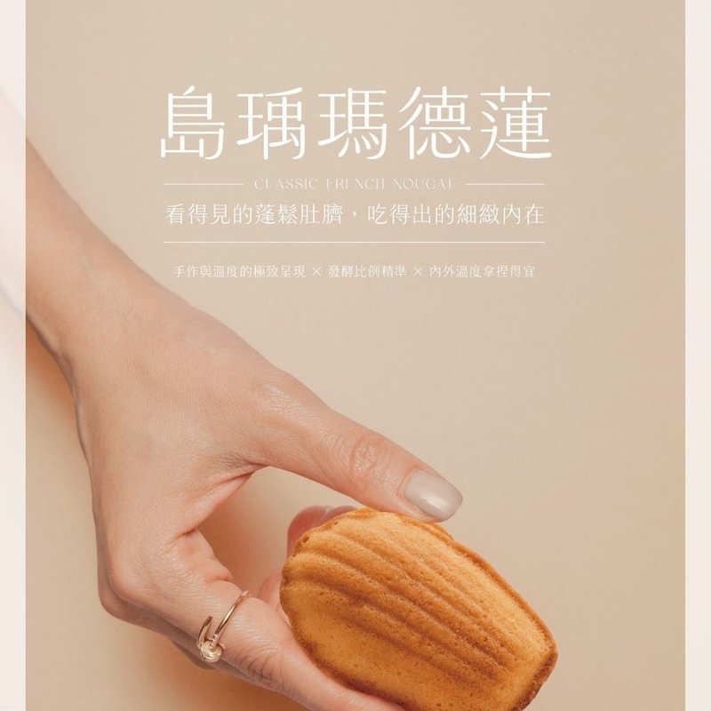 法式瑪德蓮 I 法式經典 x 雲霧茶韻 x 日式抹茶 - 蛋糕/甜點 - 其他材質 粉紅色