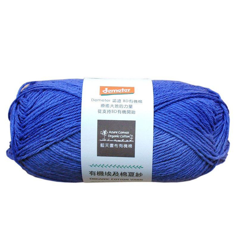 有機棉夏紗502-紫藍 - 編織/刺繡/羊毛氈/縫紉 - 棉.麻