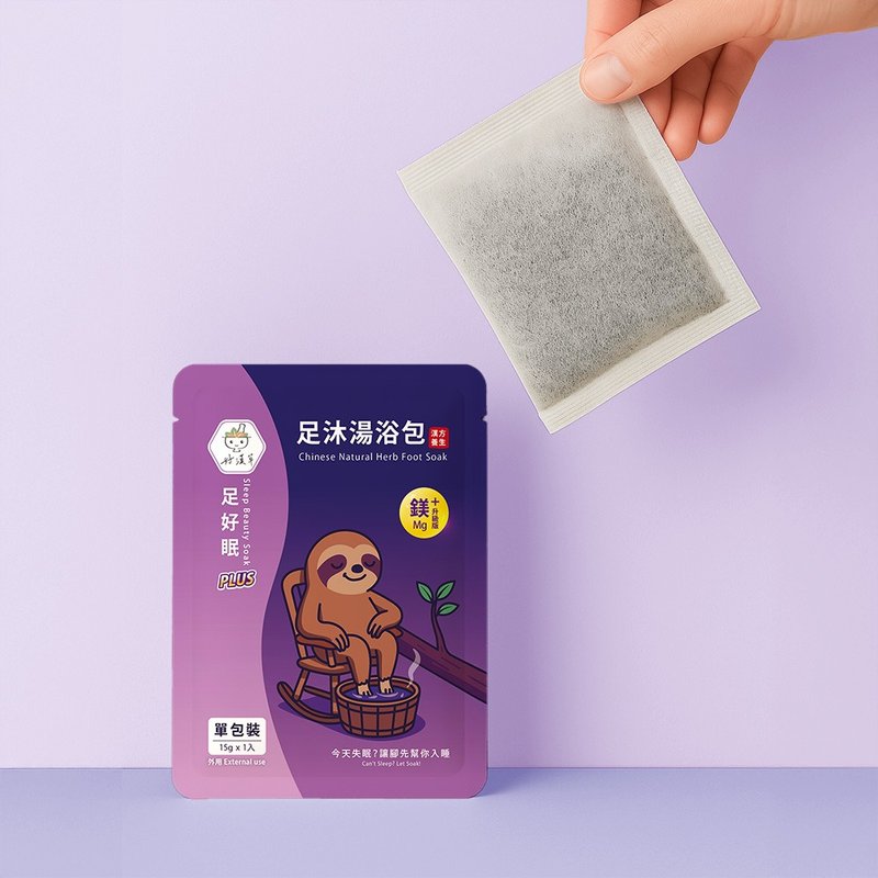 好漢草-足沐湯浴包PLUS-足好眠-單包裝加鎂升級版 可泡澡 泡腳包 - 香氛/精油/擴香 - 植物.花 紫色