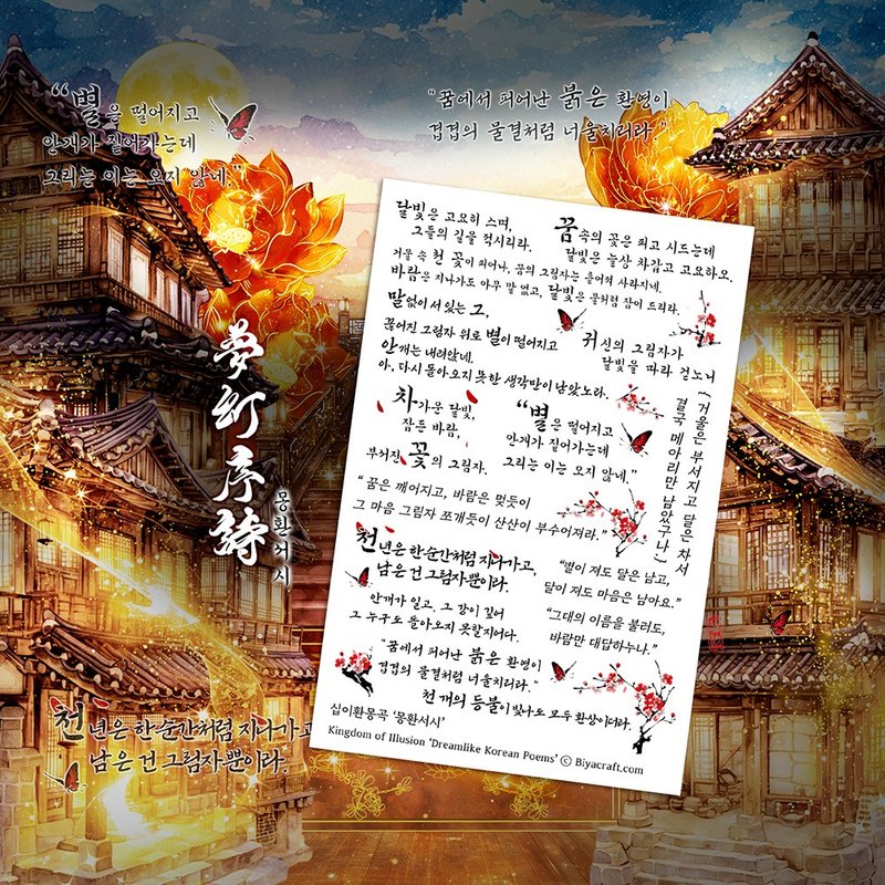 PRE ORDER, Kingdom of illusion, Dreamlike Korea Poems, PET - 貼紙 - 紙 黑色