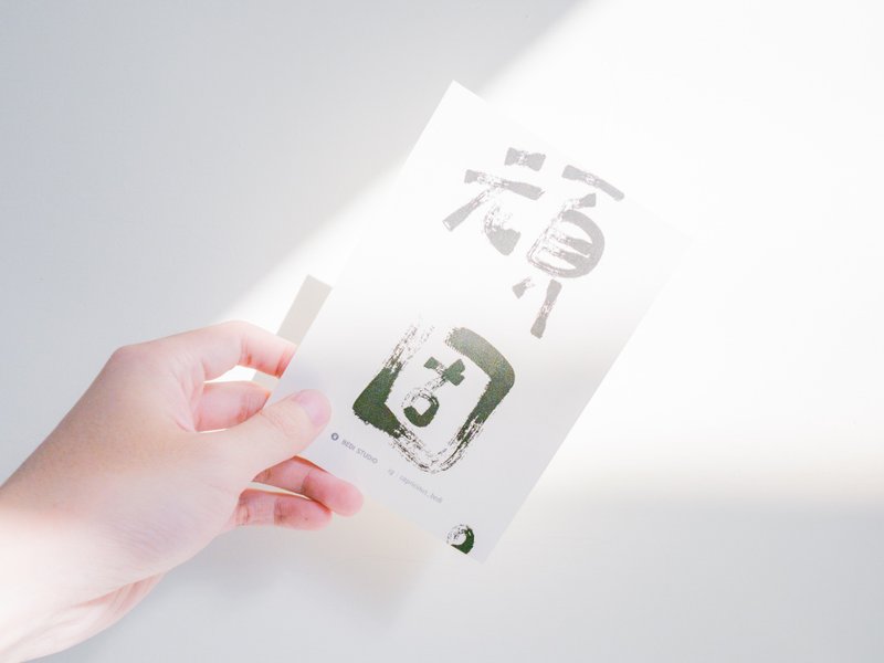 明信片 / 手寫五月天頑固明信片