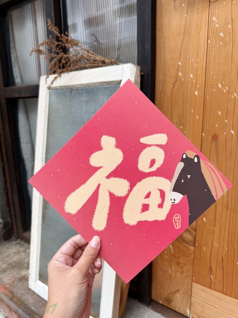 20.5cm大大大大福到  2026馬年春聯斗方 - 紅包袋/春聯 - 紙 紅色