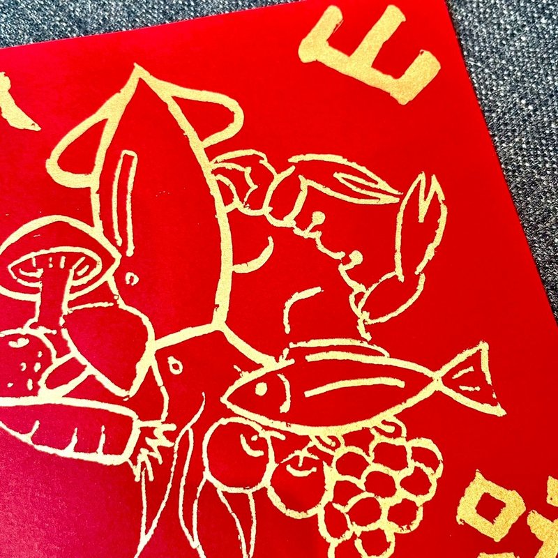 山珍海味 春聯 絹印金墨 冰箱裝飾 米缸裝飾 保佑年年食材庫存豐 - 紅包袋/春聯 - 紙 紅色