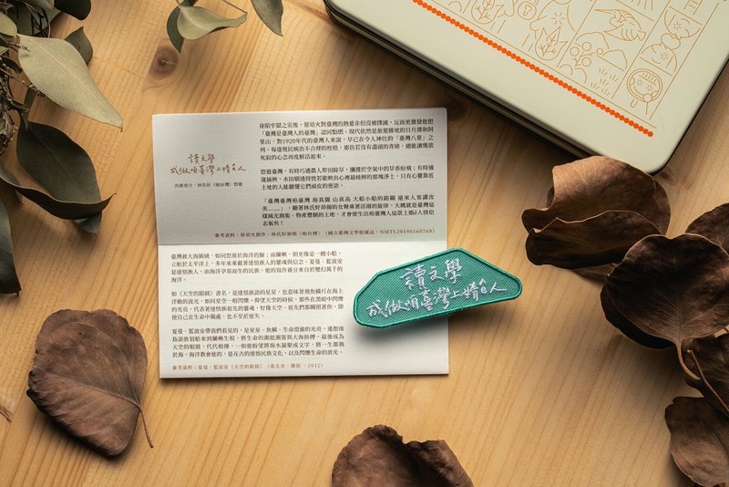 讀文學 成做咱臺灣上媠ê人 布貼Cloth Patch - 其他 - 聚酯纖維