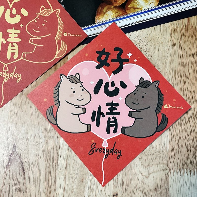 曼曼插畫春聯 / 大春貼 / 天天好心情 / 單張入 雙面圖案 - 紅包袋/春聯 - 紙 紅色