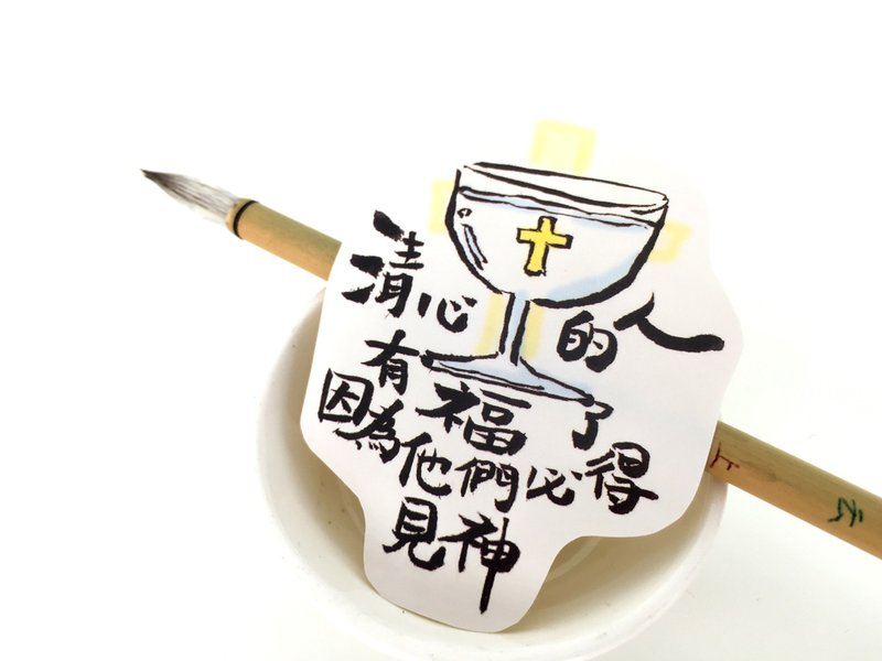 Maomao chat brush calligraphy sticker Blessed the pure in heart