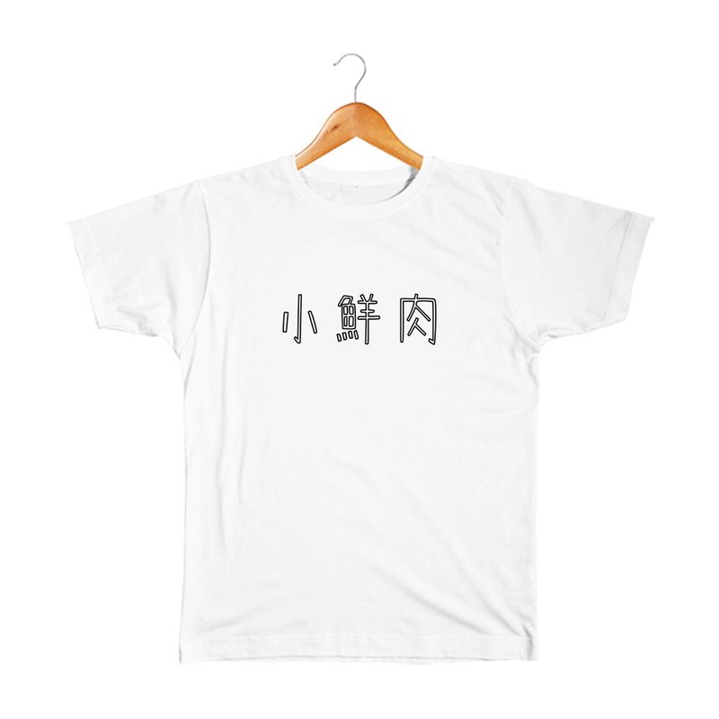 小鮮肉 T-shirt Pinkoi限定
