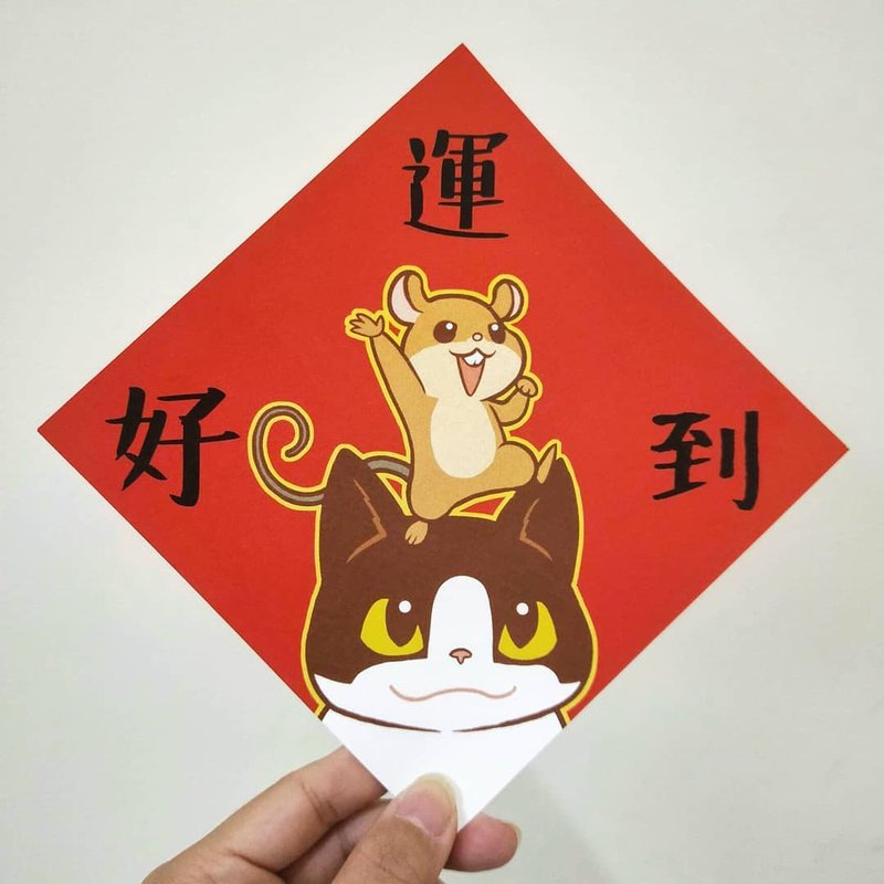 Limited to 2020 // Good luck arrives! Spring Festival couplets with rat fat mice // Miao Kaka