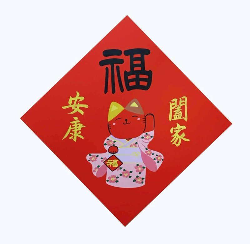 闔家安康貓 - 紅包袋/春聯 - 紙 紅色