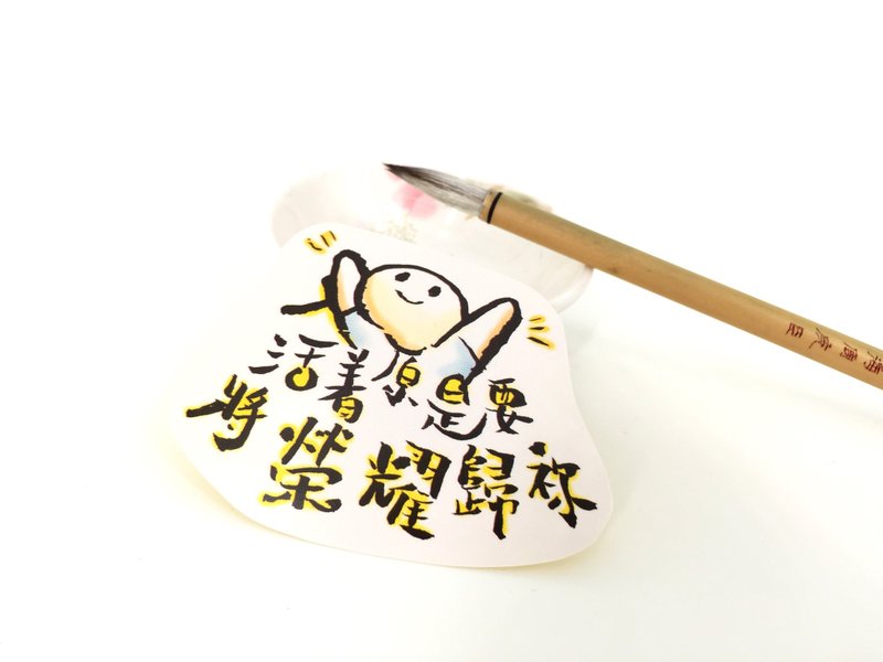 Maomao chat brush calligraphy sticker alive originally glory to you