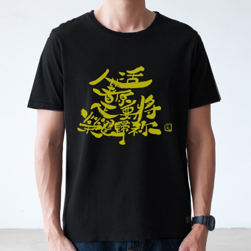Mao Mao chat original design black text T-shirt people live is to glory to yellow