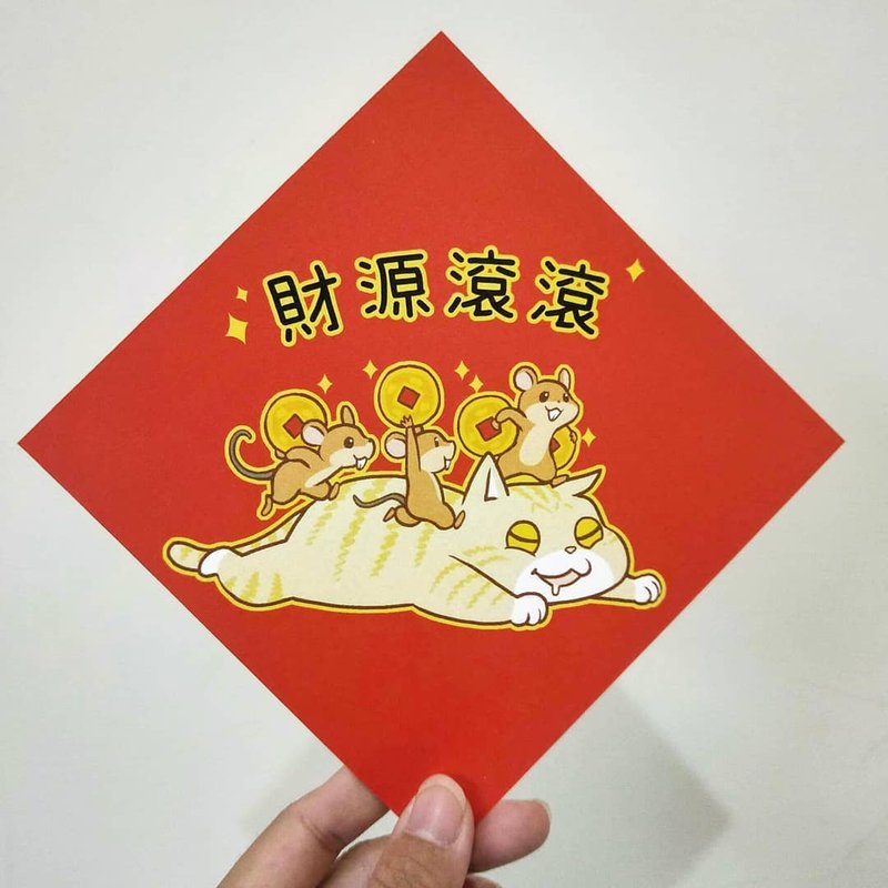 Limited to 2020 // rich sources of money ~ fat fat Kimi Spring Festival couplets // Miao Kaka