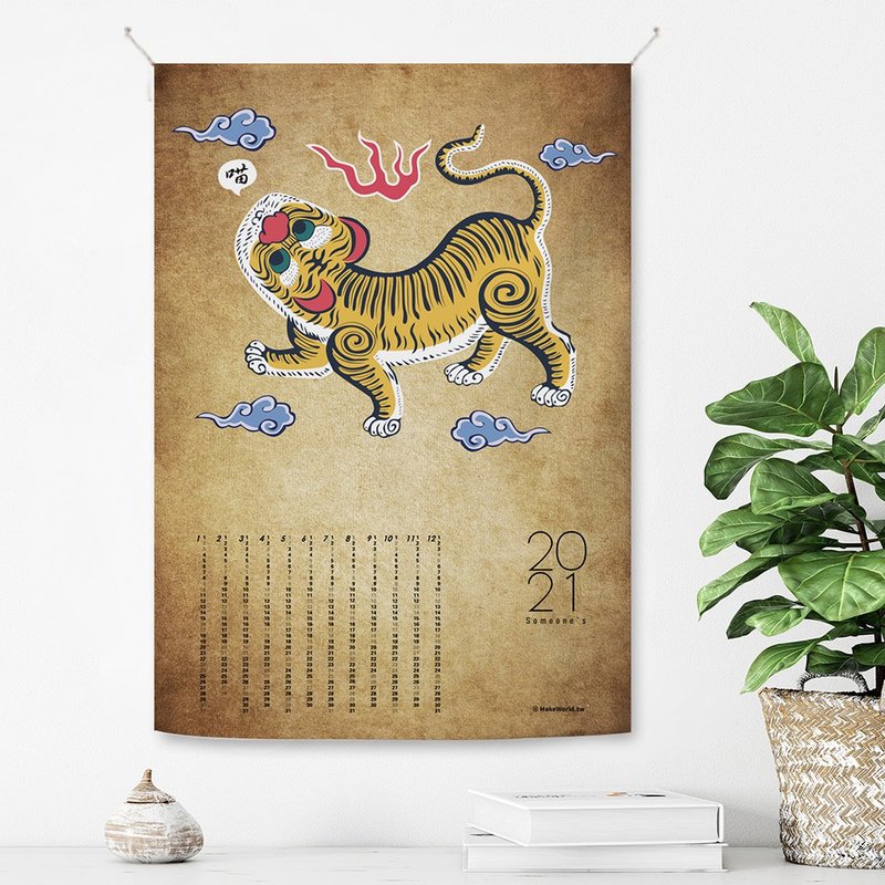 Make World 2020 Calendar Hanging Sheet (Blue Land Yellow Tiger Retro Version)