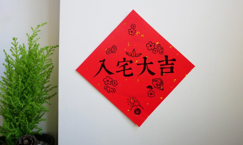 2 Chinese New Year couplets_Rococo Strawberry WELKIN