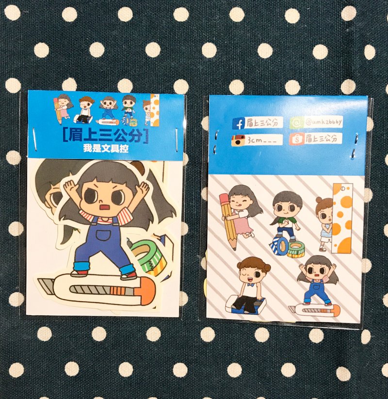 貼紙 / 我是文具控♡!