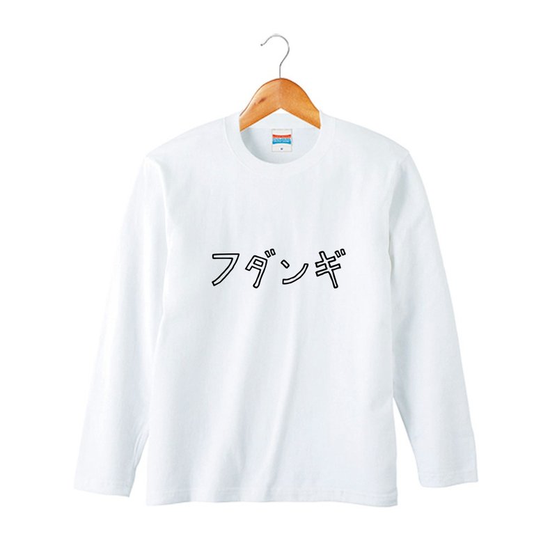 フダンギ LongSleeve