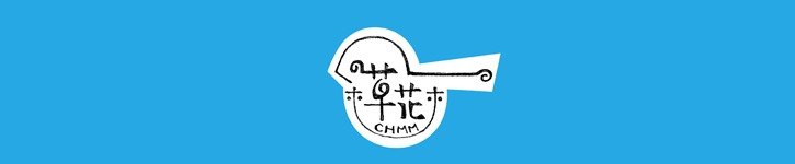 แบรนด์ดีไซเนอร์จีน - caohuamumu