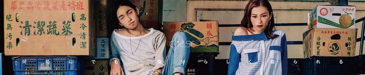 แบรนด์ดีไซเนอร์ไต้หวัน - chase