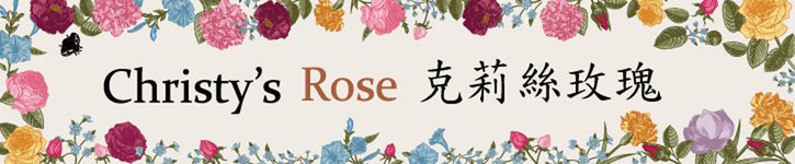 台湾 デザイナー - christyrose