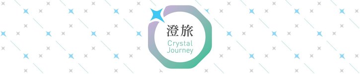 台湾 デザイナー - crystaljourney