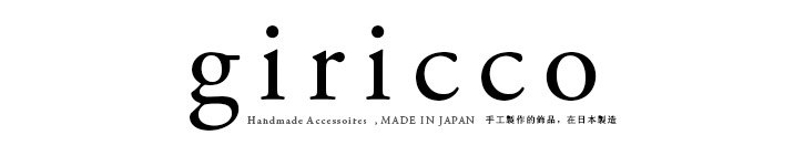 แบรนด์ดีไซเนอร์ญี่ปุ่น - giricco