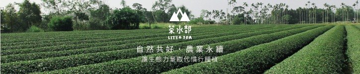 แบรนด์ดีไซเนอร์ไต้หวัน - LittoTea
