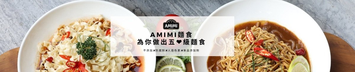 設計師品牌 - 阿咪咪拌麵 Amimi Stirring Noodles