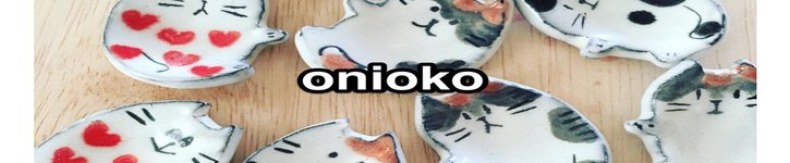 แบรนด์ดีไซเนอร์ญี่ปุ่น - onioko