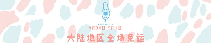 แบรนด์ดีไซเนอร์จีน - paramecium