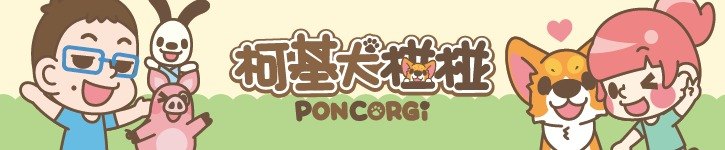 แบรนด์ดีไซเนอร์ไต้หวัน - poncorgi