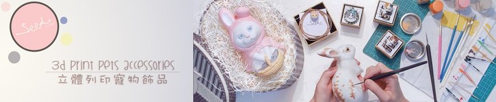 แบรนด์ดีไซเนอร์ฮ่องกง - 3D Print Pets Accessories