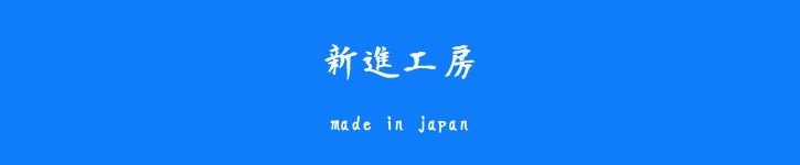 From Japan - shinshinkoubou