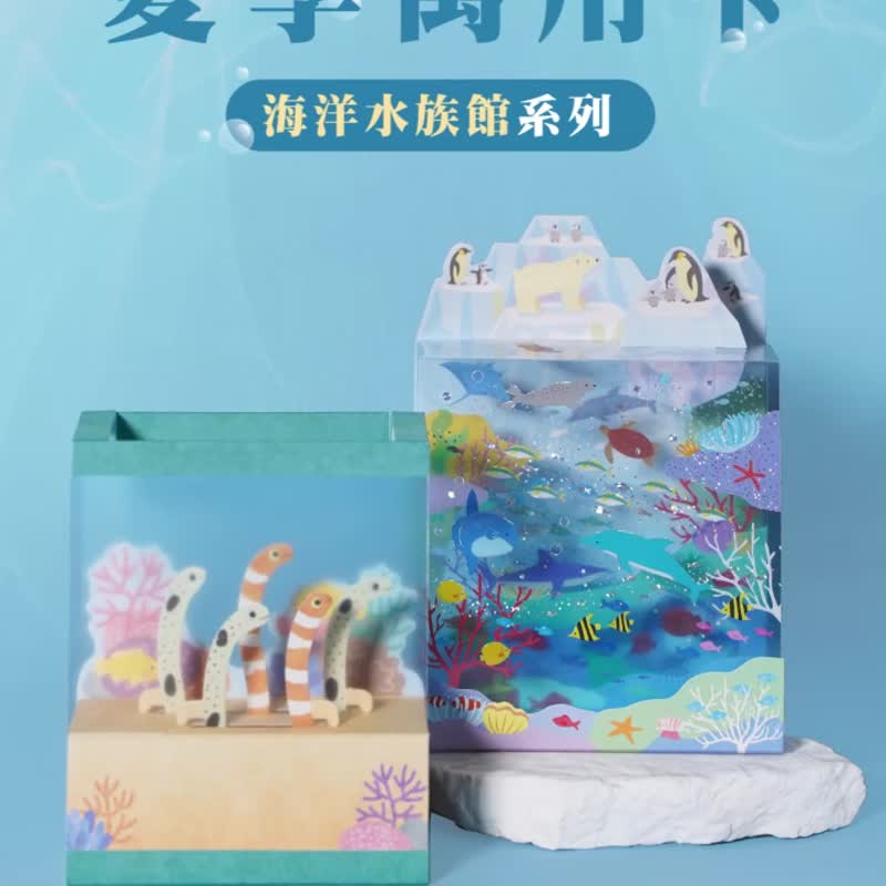 【花園鰻 透明水族館 萬用卡】立體卡片 | 知音文創 - 卡片/明信片 - 紙 藍色
