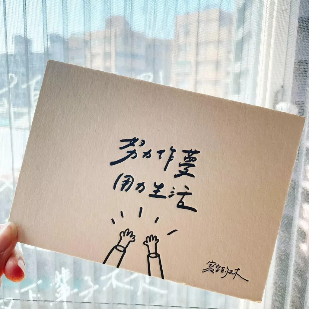 紀念冊金句：Homimi 手寫風格手工打凸質感明信片