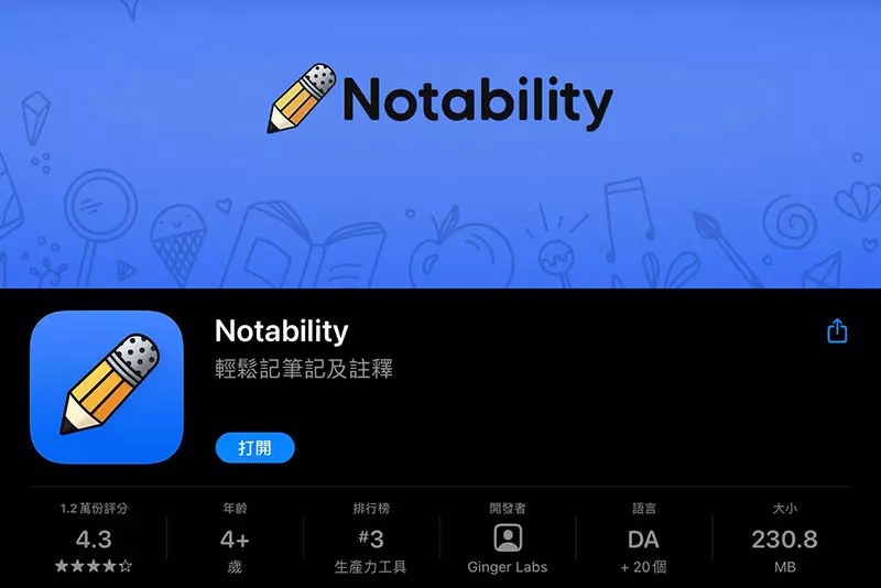 筆記 app 軟體Notability