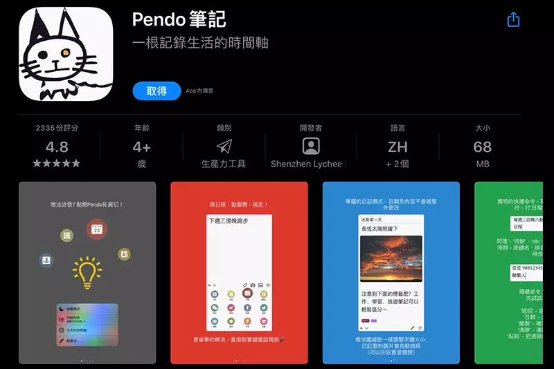 筆記 app 軟體Pendo
