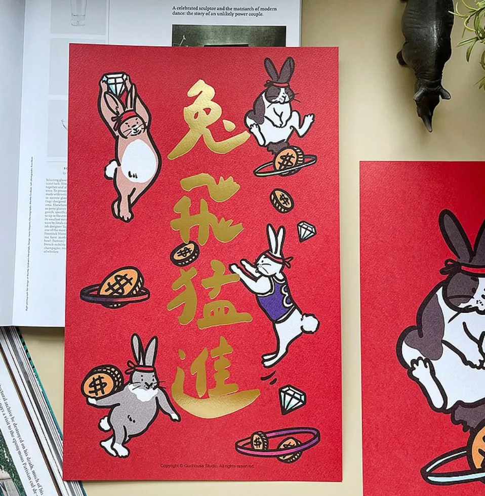 兔飛猛進 燙霧金大春聯