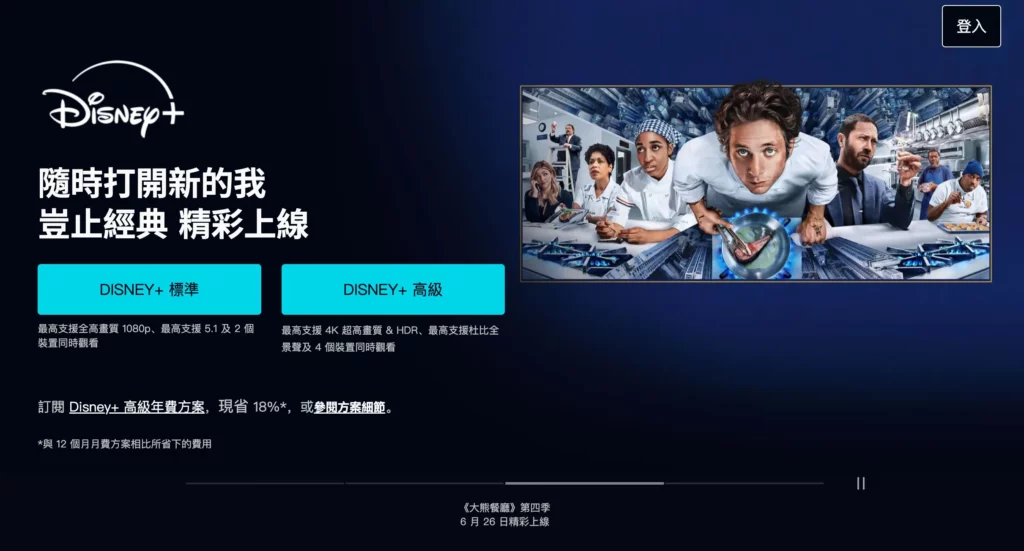 追劇平台推薦:Disney+