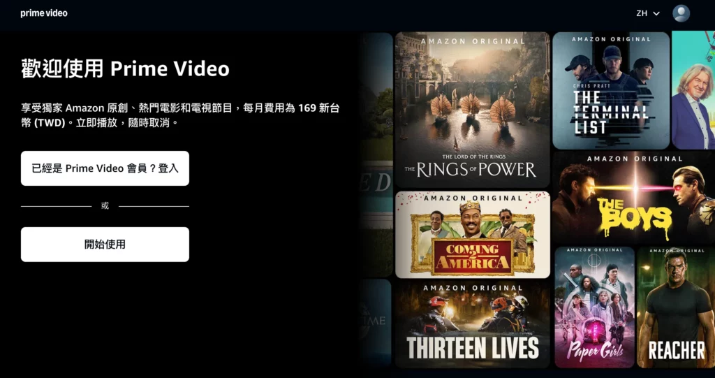 追劇平台推薦:Prime Video