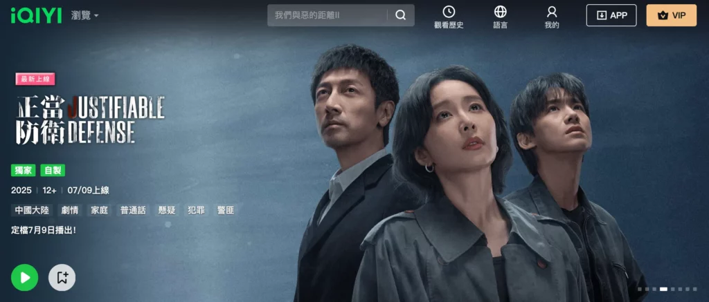 追劇平台推薦:愛奇藝